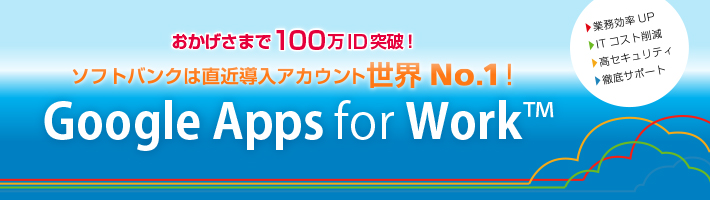 SoftBank with Google Apps™