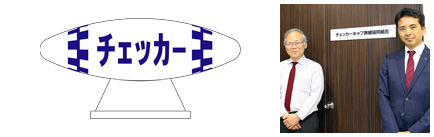 チェッカーキャブ無線協同組合 様