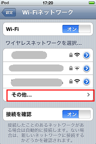 ホームメニューから「設定」>「Wi-Fi」をタップします。「Wi-Fi」をオンにし、「その他」をタップします。