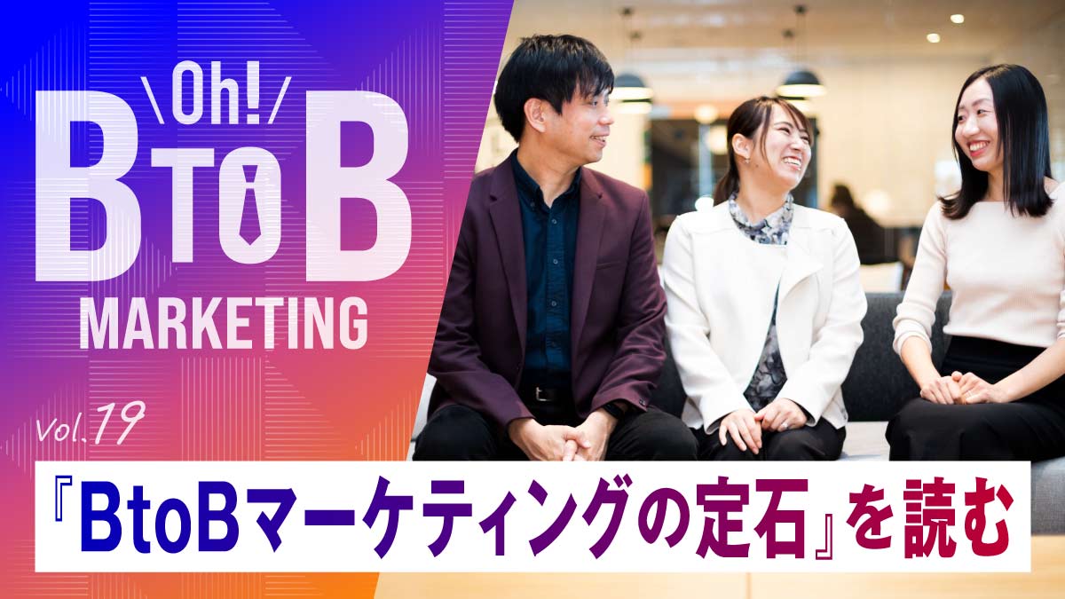 BtoBマーケティングの定石』を読む｜ビジネスブログ｜ソフトバンク