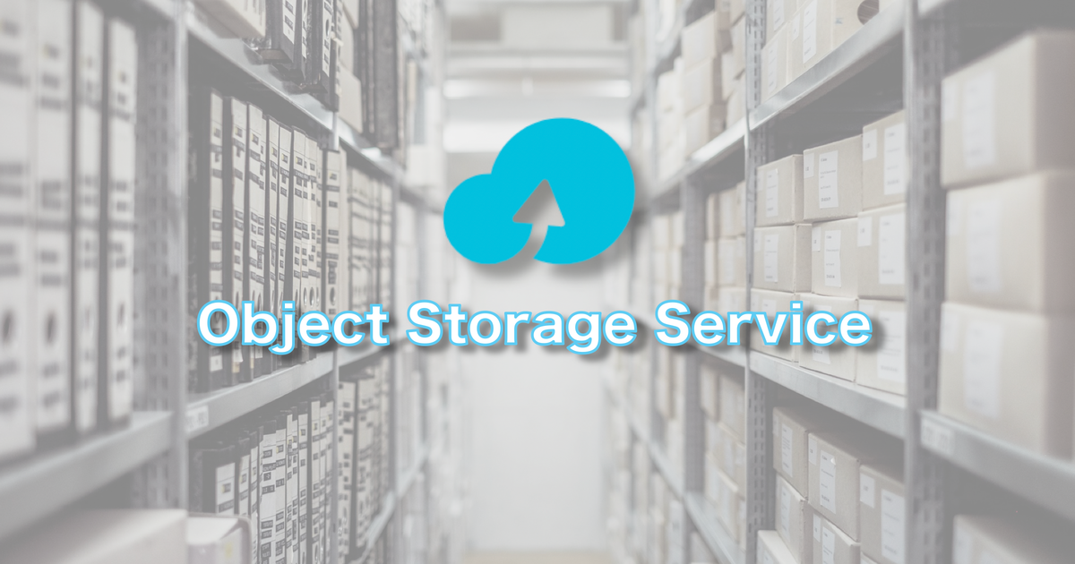 Alibaba Cloud Object Storage Service（OSS）にバージョン管理