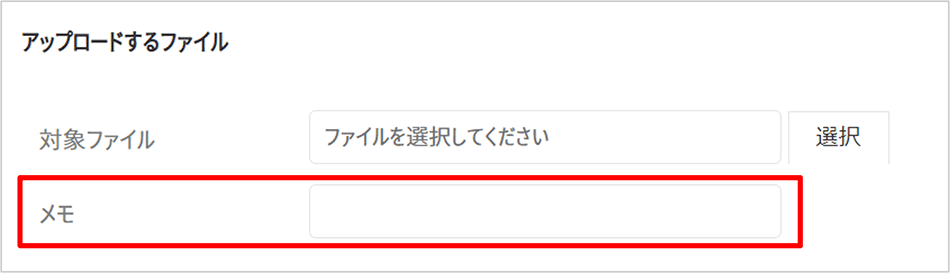 アップロードするファイル