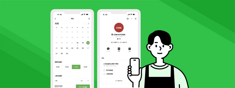 LINE公式アカウント 飲食予約プラン | 法人向け | ソフトバンク