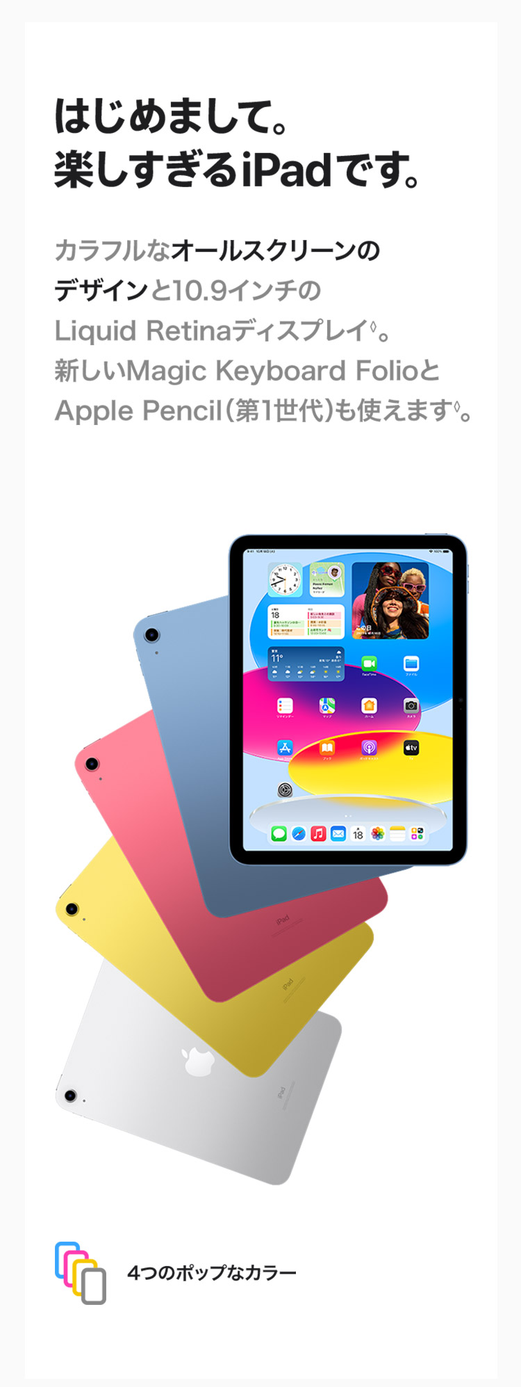 iPad(第10世代) | 製品 | モバイル | 法人向け | ソフトバンク