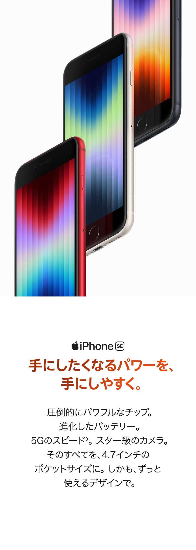 未使用 リユスマ Yahoo 店 良品 〈SIMフリー〉Apple iPhone SE 第3世代