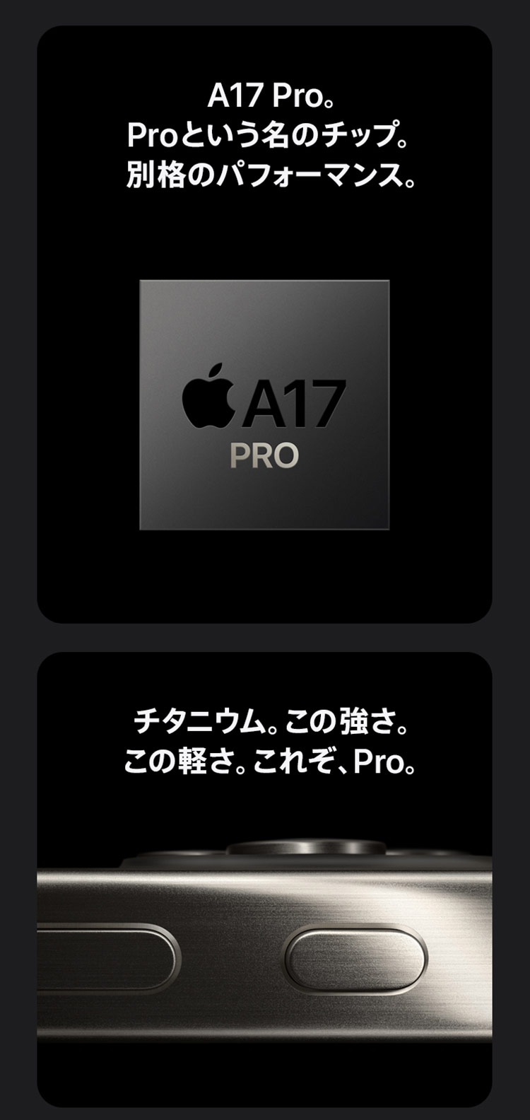 iPhone 15 Pro・iPhone 15 Pro Max | 製品 | モバイル | 法人向け