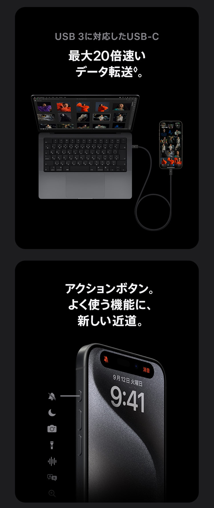 USB3に対応したUSB-C 最大20倍速いデータ転送。アクションボタン。よく使う機能に、新しい近道。