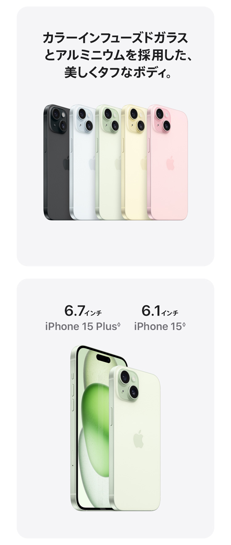 iPhone 15・iPhone15 Plus | 製品 | モバイル | 法人向け | ソフトバンク