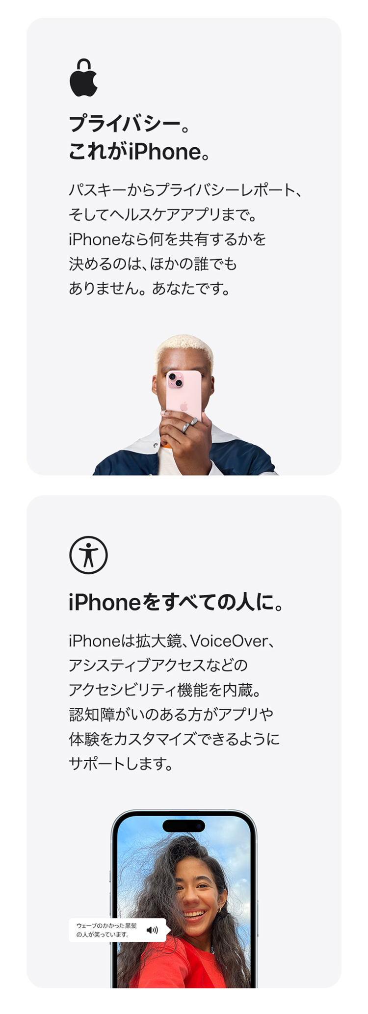 プライバシー。これがiPhone。iPhoneをすべての人に。