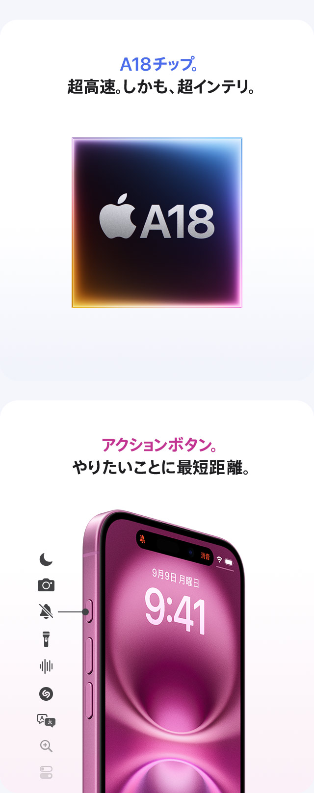 A18チップ。超高速。しかも、超インテリ。アクションボタン。やりたいことに最短距離。
