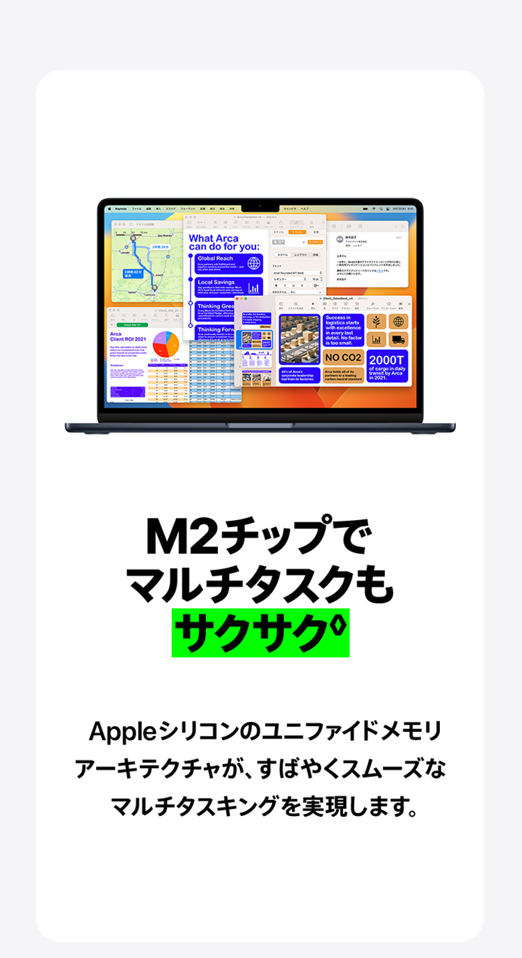 M2チップでマルチタスクもサクサク　Appleシリコンのユニファイドメモリアーキテクチャが、すばやくスムーズなマルチタスキングを実現します。