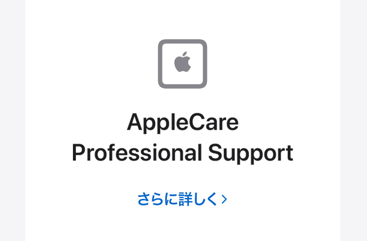 AppleCare Professional Support
