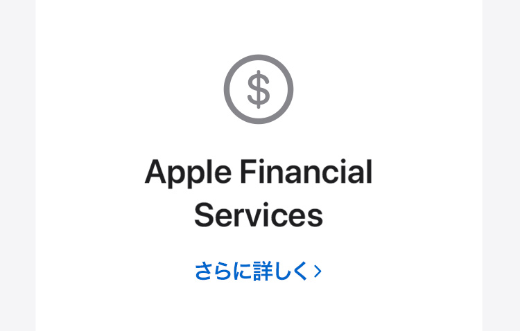 Apple Financial Services