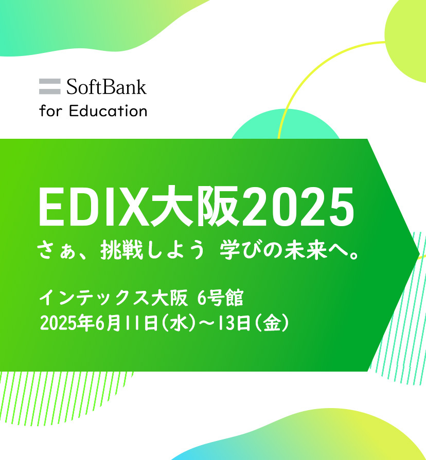 EDIX大阪2025