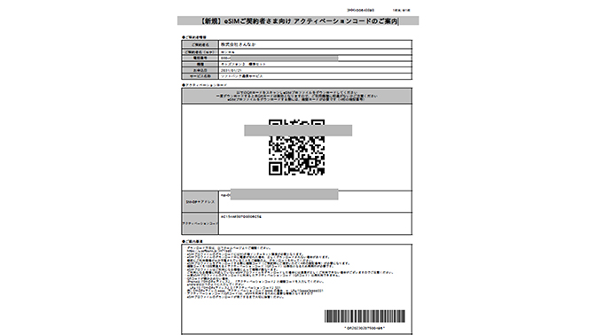 端末にQR帳票を同梱
